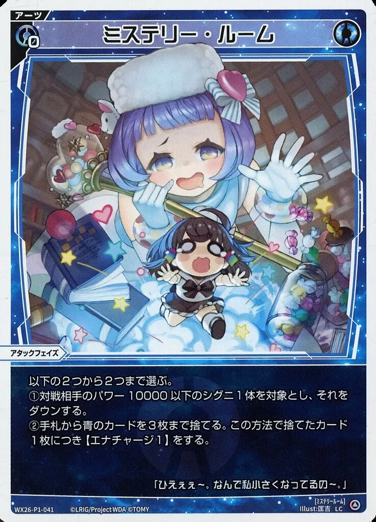 WX26-P1-041[LC]：ミステリー・ルーム - Surugaya | Rakufun - Japan