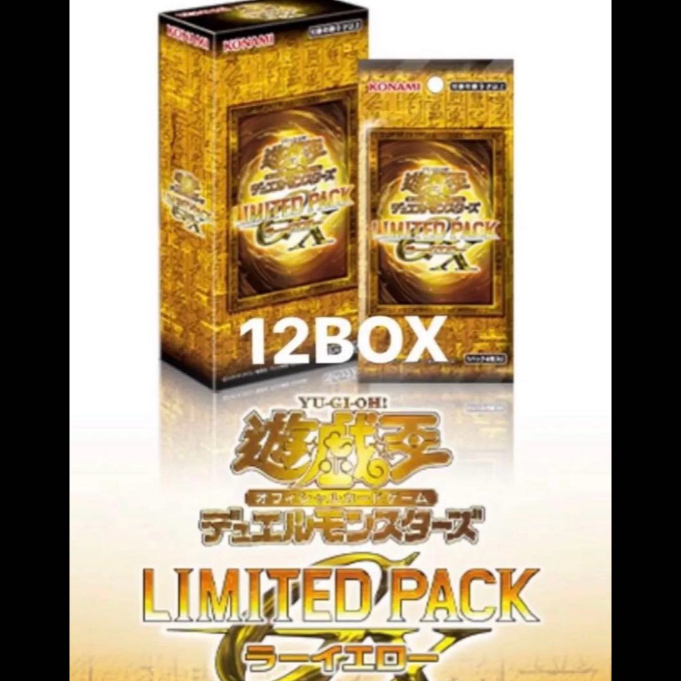 遊戯王OCG ラーイエロー　1カートン(12BOX) 遊戯王OCG LIMITED PACK GX -ラーイエロー-12BOX 受注限定 12BOX